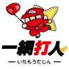 一網打人 公式ホームページへ
