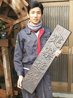 新潟県糸魚川市の雨漏り修理の達人「建築達紙」