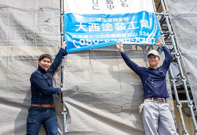 兵庫県たつの市の雨漏り修理の達人「大西塗装工業」