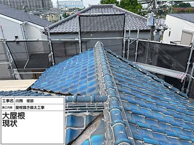 岸和田市にて屋根葺き替え工事施工前