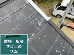 屋根板金の錆止め塗装