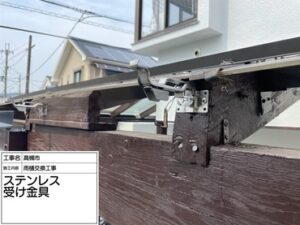 大阪府高槻市でガレージ雨樋交換工事　ステンレス自在受け金具設置