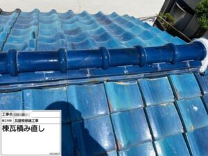 大阪府泉大津市の屋根瓦・漆喰補修　漆喰補修の様子