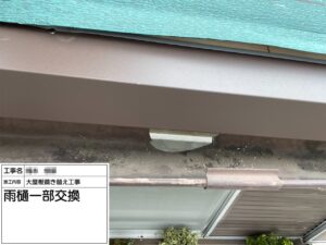 和泉市のセメント瓦屋根葺き替え工事　雨樋補修