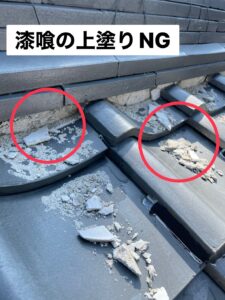 泉大津市の雨漏り修理　漆喰補修の様子