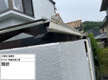 大阪府高槻市のガレージ雨樋交換工事　施工前写真