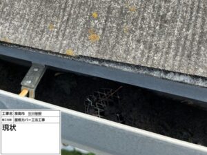 大阪府泉南市でスレート屋根雨漏り修理〈カバー工法〉　施工前写真