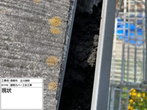 大阪府泉南市でスレート屋根雨漏り修理〈カバー工法〉　施工前写真