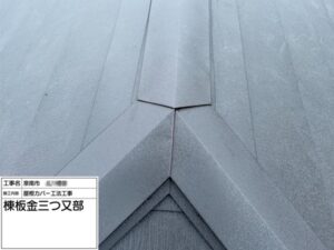 大阪府泉南市でスレート屋根雨漏り修理〈カバー工法〉　棟板金設置