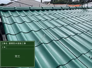白井市屋根塗装完工