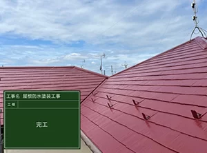 白井市屋根塗装完工