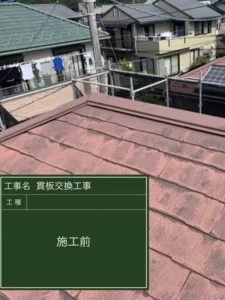 佐倉市屋根塗装と棟板金交換工事施工前