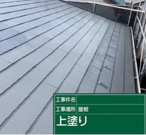 松戸市屋根塗装後