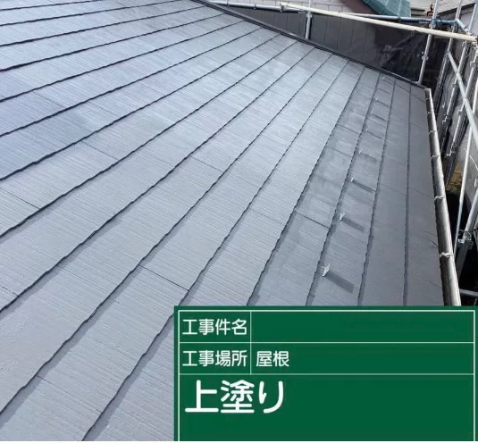 松戸市屋根塗装後