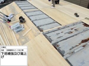 堺市で賃貸物件の屋根修理　下地補強