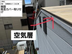堺市で賃貸物件の屋根修理　板金施工