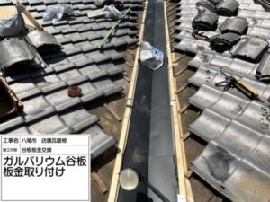 大阪府八尾市で店舗の雨漏り修理　谷板金新設