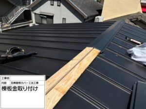 堺市で賃貸物件の屋根修理　貫板・棟板金新設