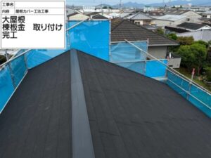 堺市にて屋根カバー工法施工後