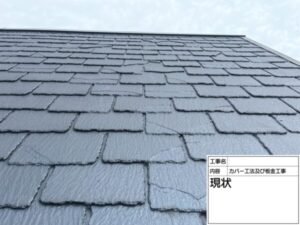 堺市屋根修理（カバー工法）施工前