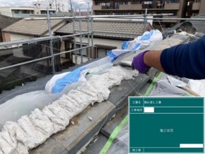 さいたま市浦和区で棟瓦の積み直し・漆喰工事　積み直しの様子