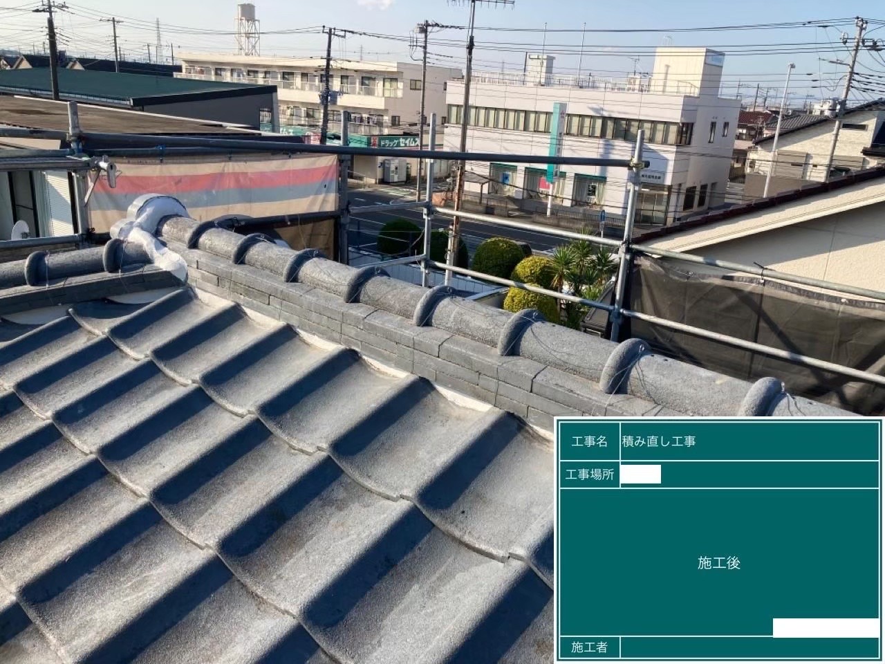 さいたま市浦和区で棟瓦の積み直し・漆喰工事　施工後写真