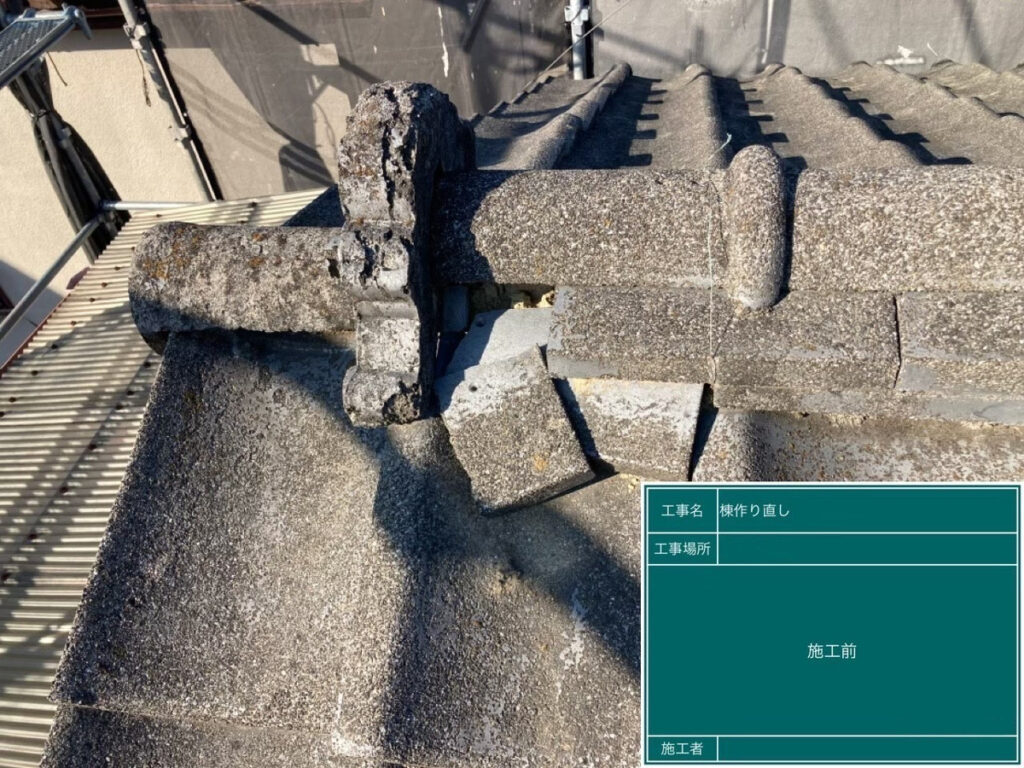 さいたま市浦和区にて棟の積み直し工事施工前