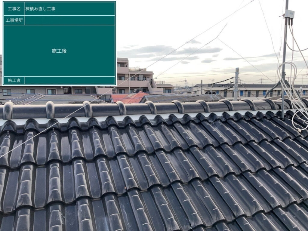 さいたま市大宮区で棟瓦の積み直し工事　施工後写真
