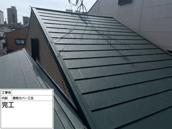 堺市にて行った屋根カバー工法施工後