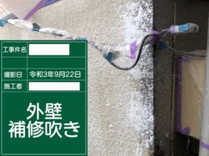 外壁クラック補修箇所吹き付け