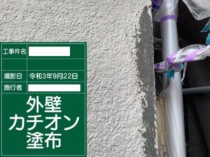 外壁クラック補修カチオン塗布