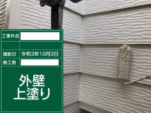 外壁塗装：上塗り