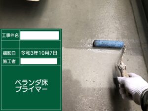 ベランダ防水プライマー塗装