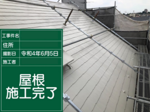 江戸川区の屋根塗装　上塗りの様子