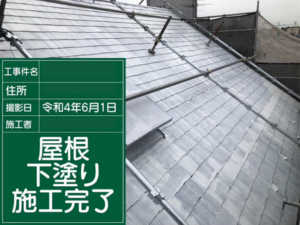 江戸川区の屋根塗装　下塗りの様子