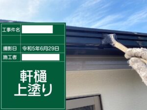 江戸川区での付帯部塗装塗装の様子