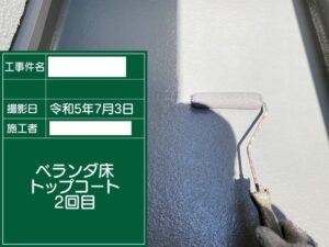 江戸川区でのベランダ塗装塗装の様子