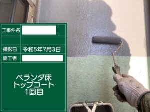 江戸川区でのベランダ塗装塗装の様子