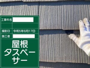 江戸川区での屋根塗装・の様子