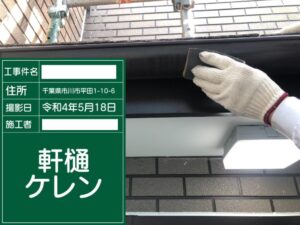 江戸川区での付帯部ケレン作業の様子