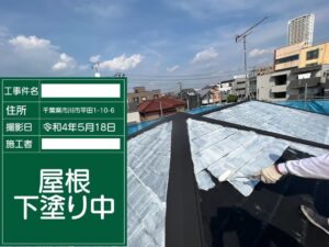 江戸川区での屋根塗装の様子