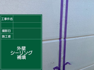 江戸川区の外壁のシーリング打ち替えの様子