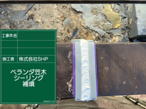 江戸川区の笠木のシーリング工事の様子