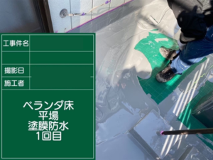 江戸川区のベランダの雨漏り修理　立ち上がりの防水塗装の様子