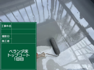 江戸川区のベランダの雨漏り修理　トップコート塗装の様子