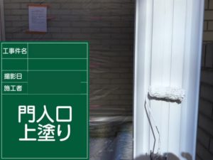 江戸川区でのエントランス塗装の様子