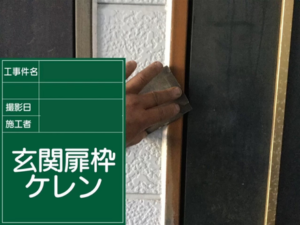 江戸川区での玄関扉塗装の様子