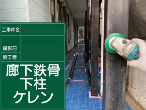 江戸川区での鉄製の柱塗装の様子