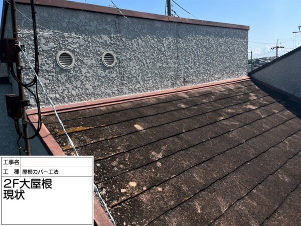 大阪府堺市にてカバー工法による屋根修理と雨樋交換工事　施工前の様子