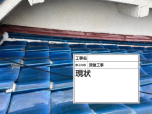 大阪府泉佐野市にて瓦屋根漆喰工事施工前